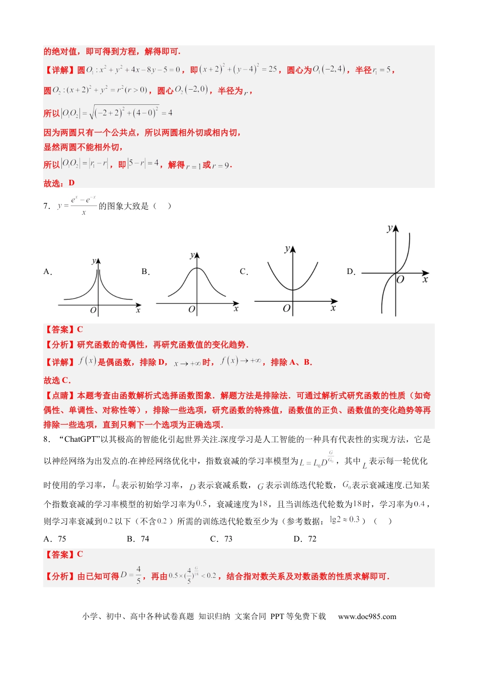 高考数学理科数学-2024届新高三开学摸底考试卷（课标全国专用）03(解析版)  (1).docx