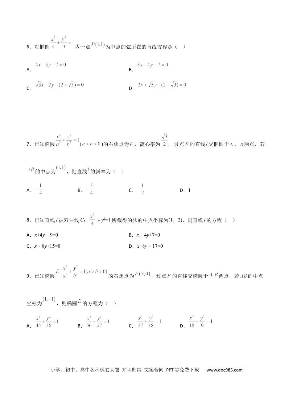 高考数学专题27 圆锥曲线点差法必刷100题(原卷版)(1).docx