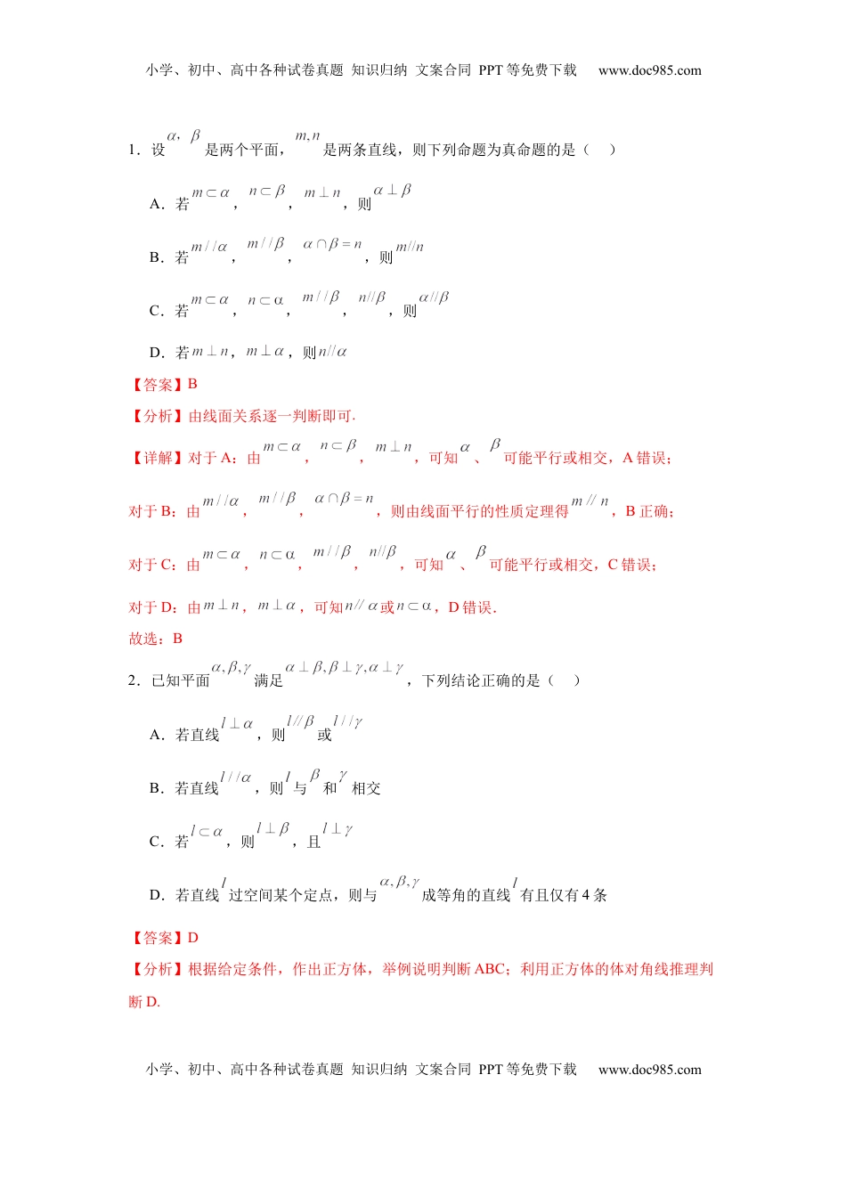 高考数学复习  考点巩固卷15 空间中的平行垂直与共线面问题（六大考点）(解析版）.docx