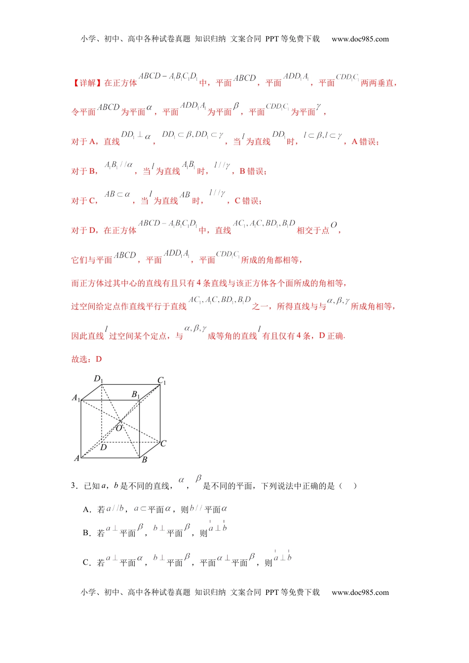 高考数学复习  考点巩固卷15 空间中的平行垂直与共线面问题（六大考点）(解析版）.docx