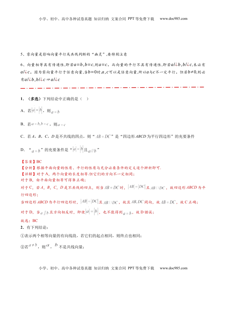 高考数学复习  热点专题6-1  平面向量重难点题型【17类题型汇总】（解析版）- 2025年高考数学二轮热点题型追踪与重难点专题突破（新高考专用）.docx