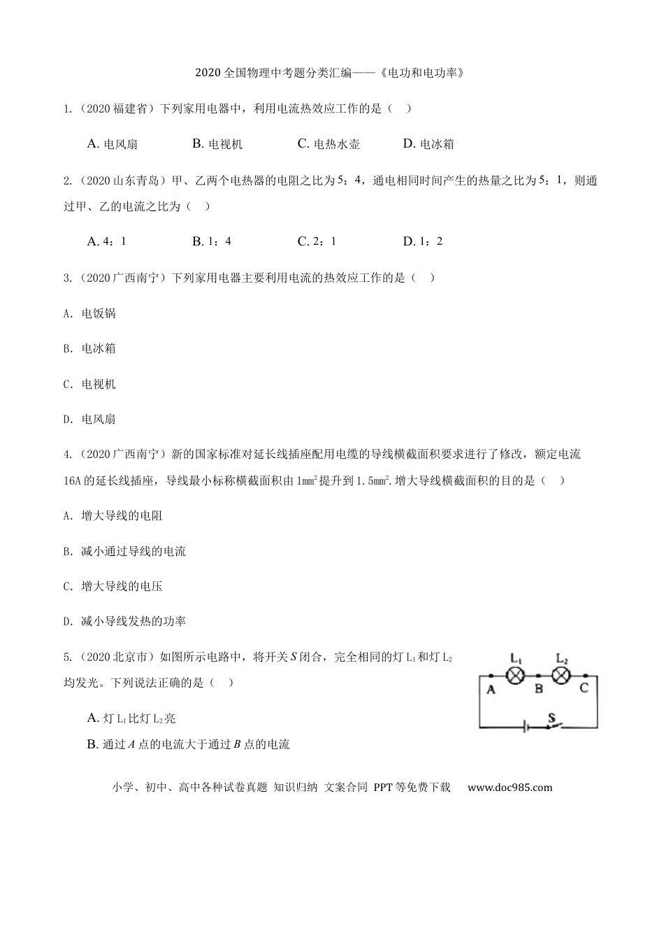 【中考历年真题】2020全国物理中考题分类汇编13—《电功和电功率》.docx