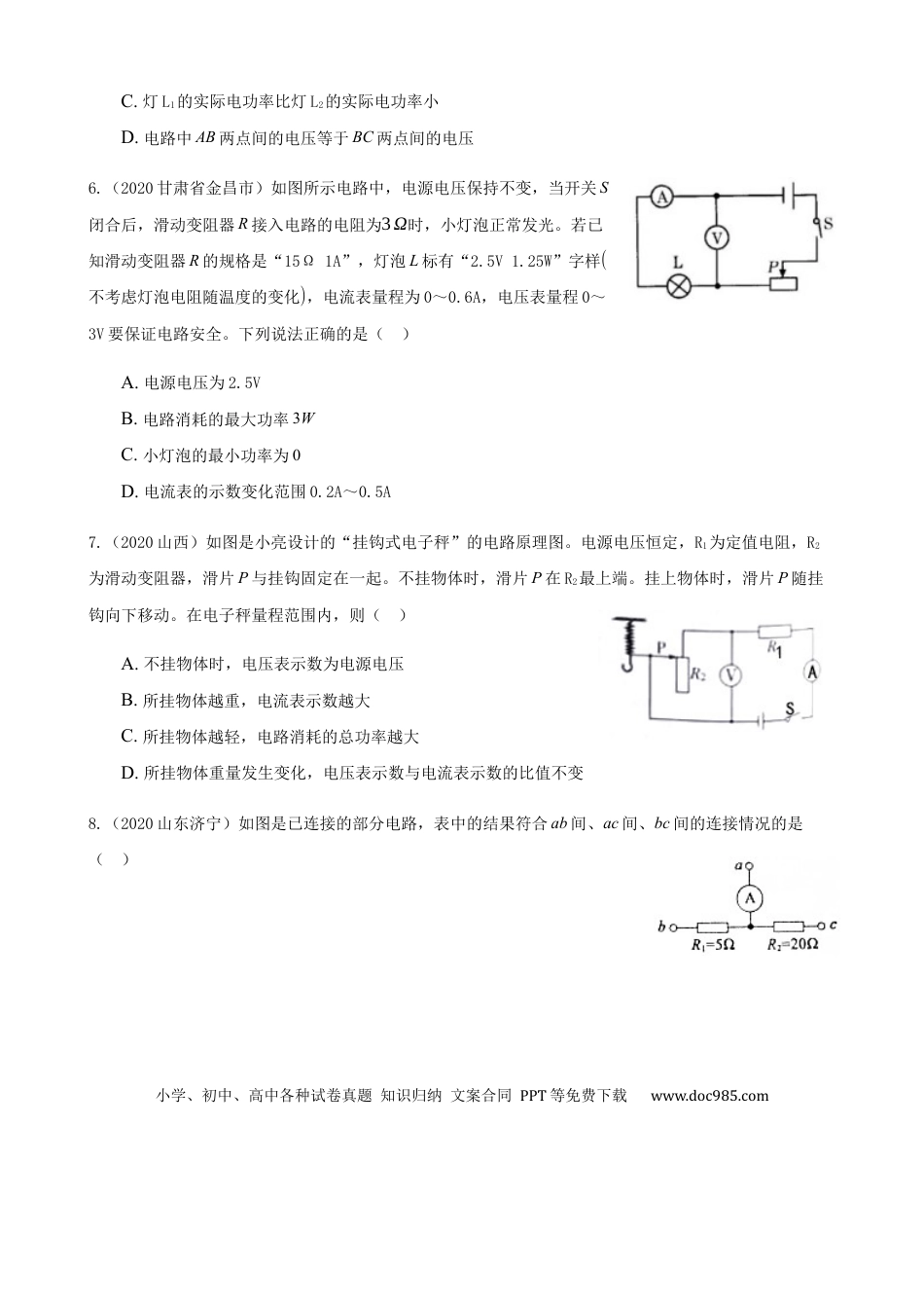【中考历年真题】2020全国物理中考题分类汇编13—《电功和电功率》.docx