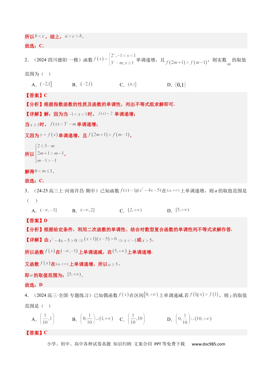 高中数学 专题04 函数的单调性、奇偶性、周期性、对称性的应用（6大题型）（解析版）.docx