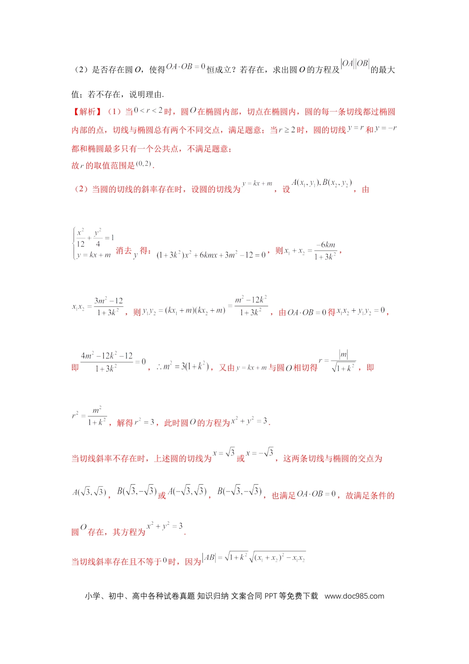 高中数学 第78讲、参数范围与最值（教师版）.docx