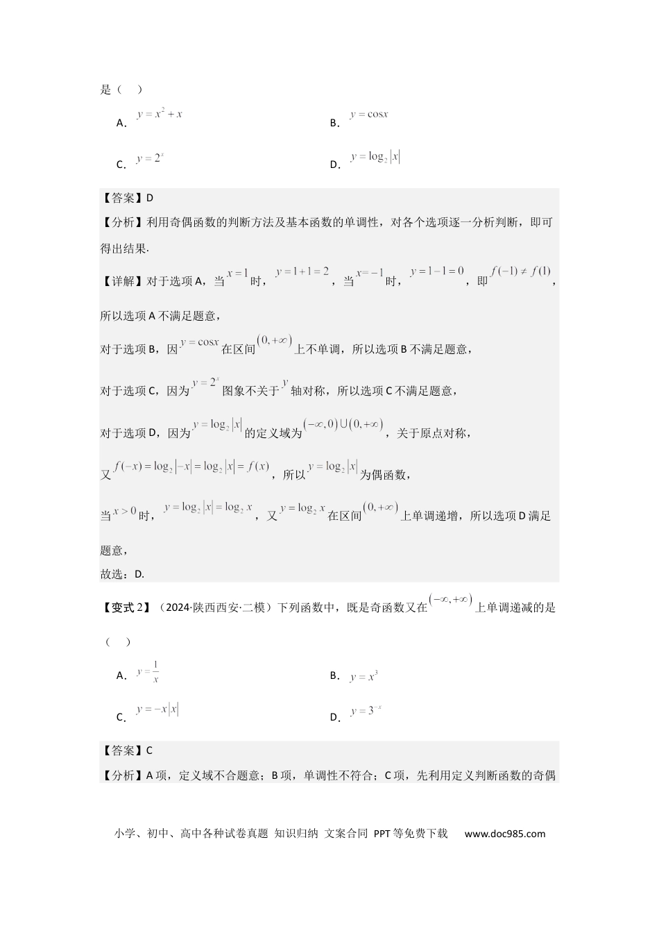 高中数学 考点07函数的单调性与最值（2种核心题型+基础保分练+综合提升练+拓展冲刺练）解析版.docx