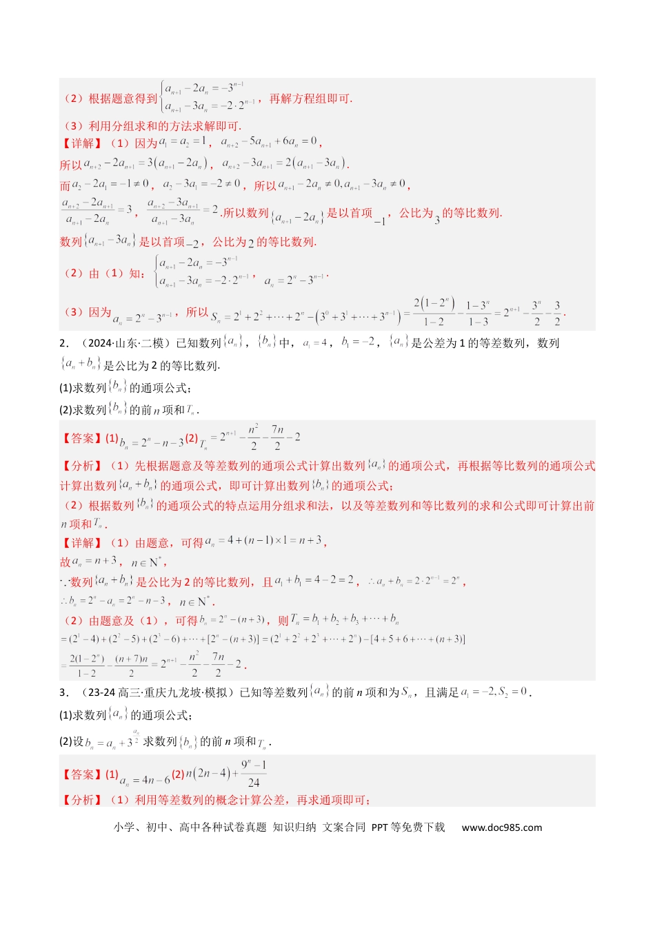 高中数学 高中数学26大专题题型盘点与突围17 数列综合大题归类：求和，放缩不等式（解析版）.docx