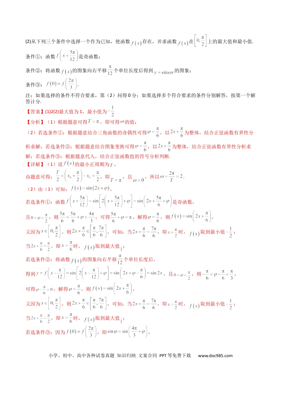 高中数学 高中数学26大专题题型盘点与突围12 三角函数与解三角形大题归类 （解析版）.docx