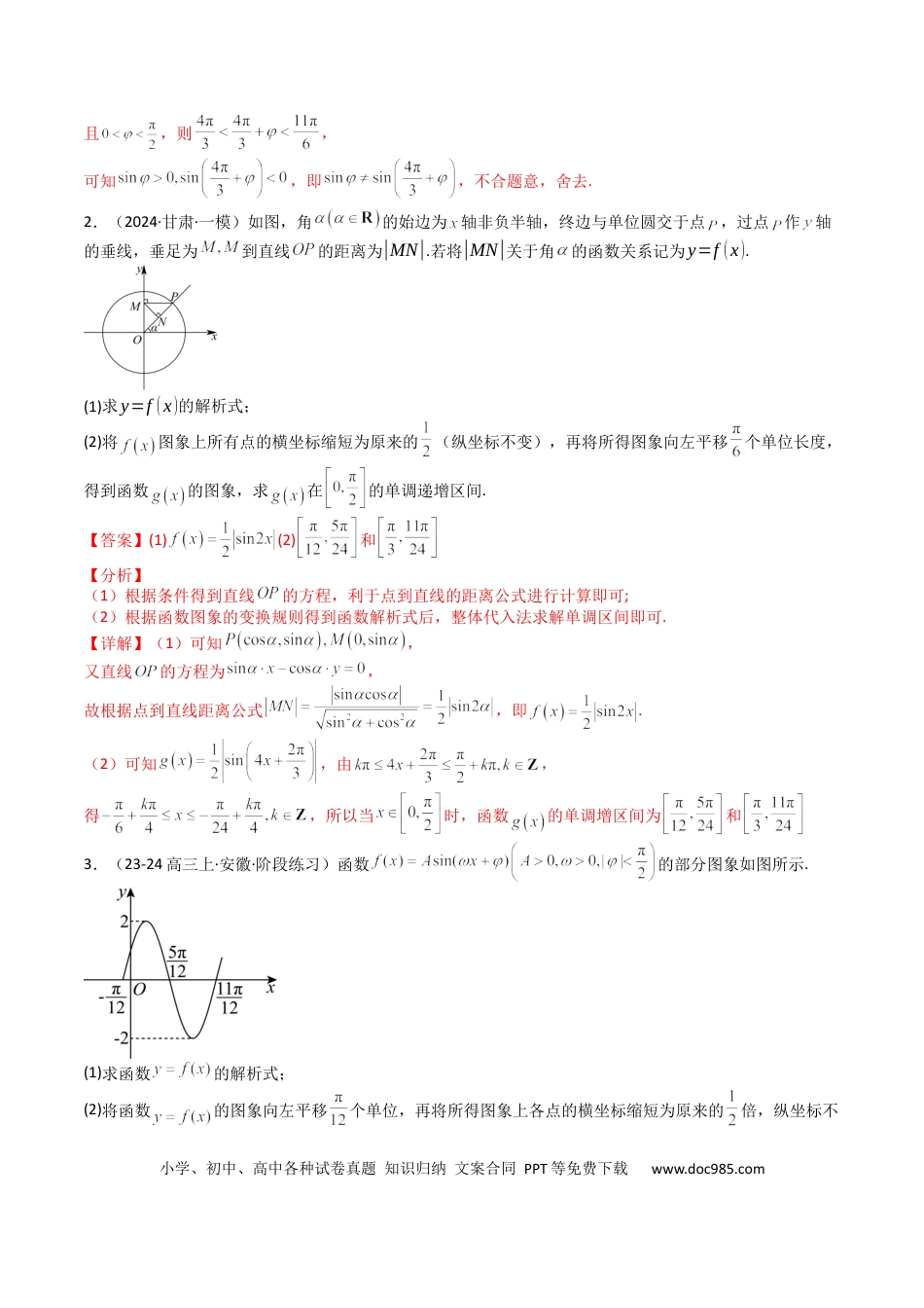 高中数学 高中数学26大专题题型盘点与突围12 三角函数与解三角形大题归类 （解析版）.docx
