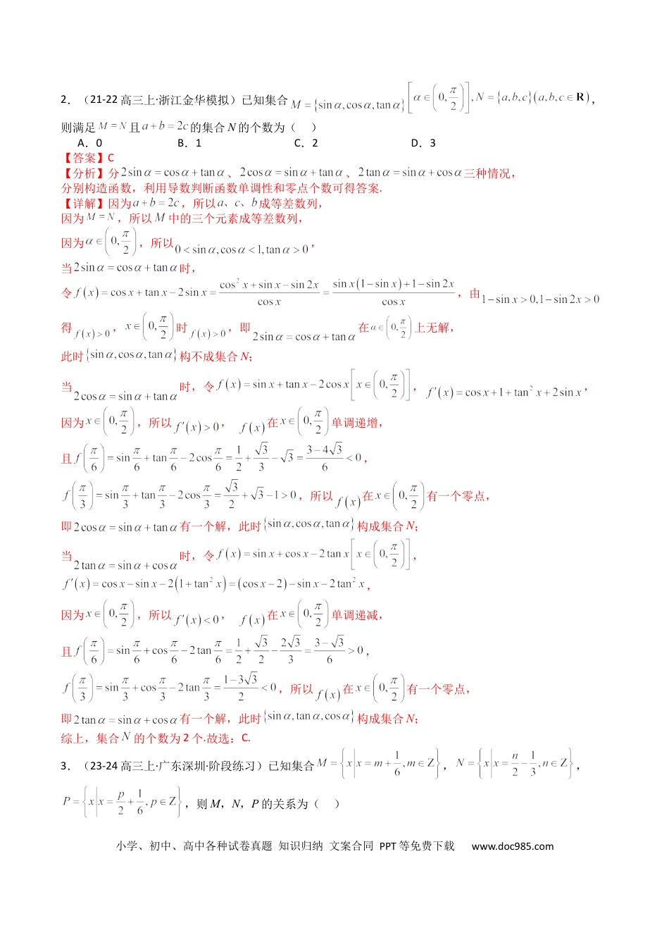 高中数学 高中数学26大专题题型盘点与突围01 集合综合归类（解析版）.docx