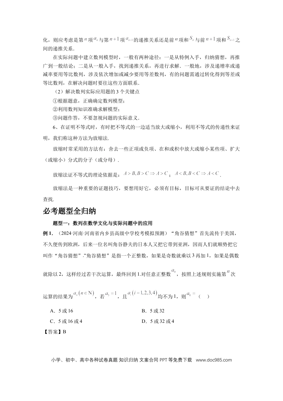 高中数学 第45讲、数列的综合应用（教师版）.docx