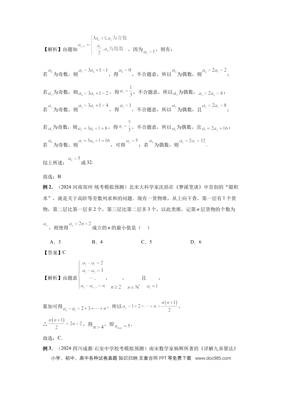 高中数学 第45讲、数列的综合应用（教师版）.docx