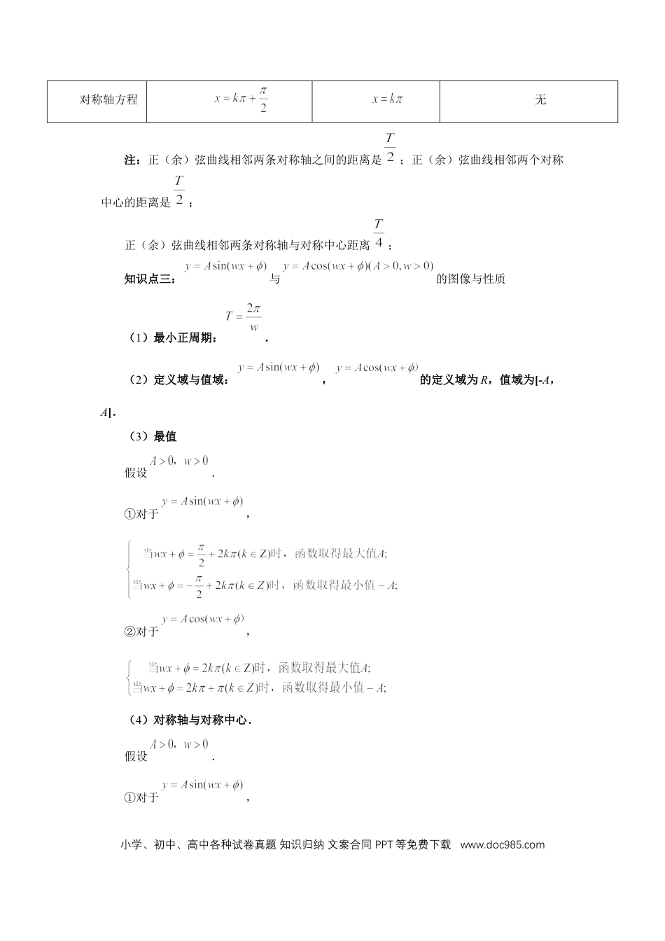高中数学 第30讲、三角函数的图像与性质（教师版）.docx