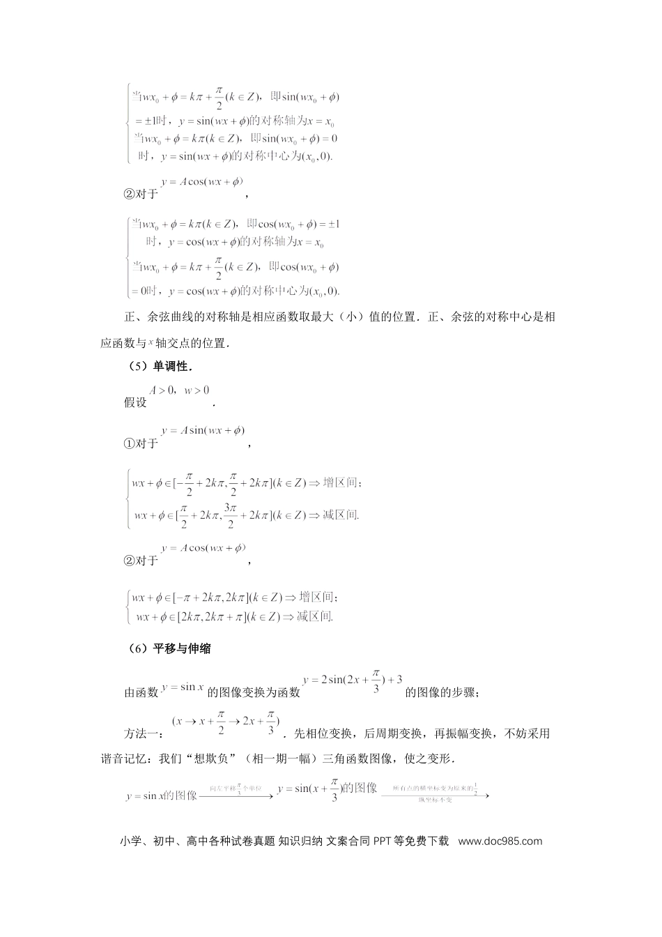 高中数学 第30讲、三角函数的图像与性质（教师版）.docx