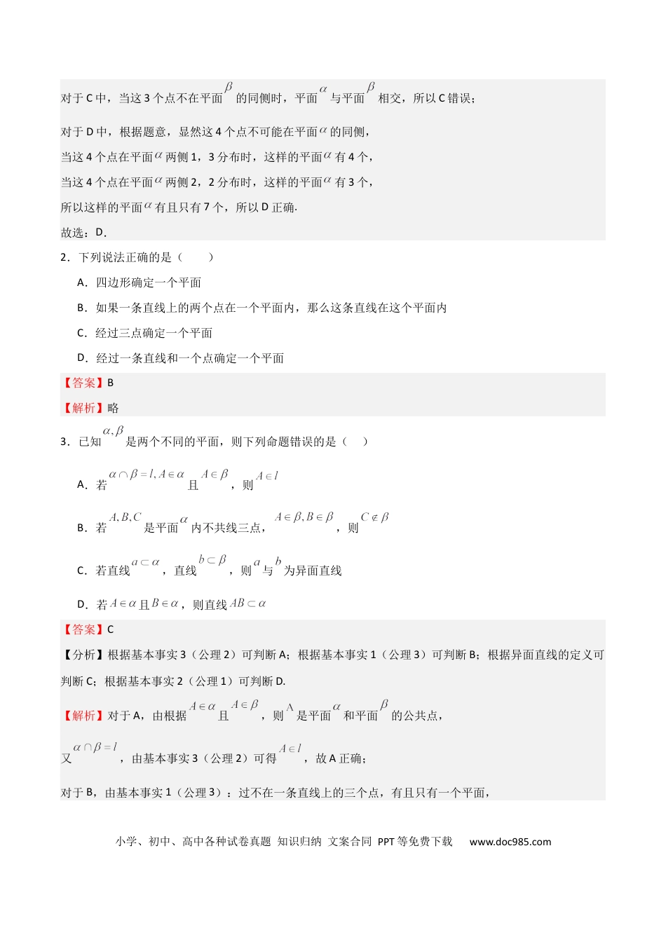 高中数学 专题19 立体几何初步（Ⅱ）（七大题型+模拟精练）（解析版）.docx