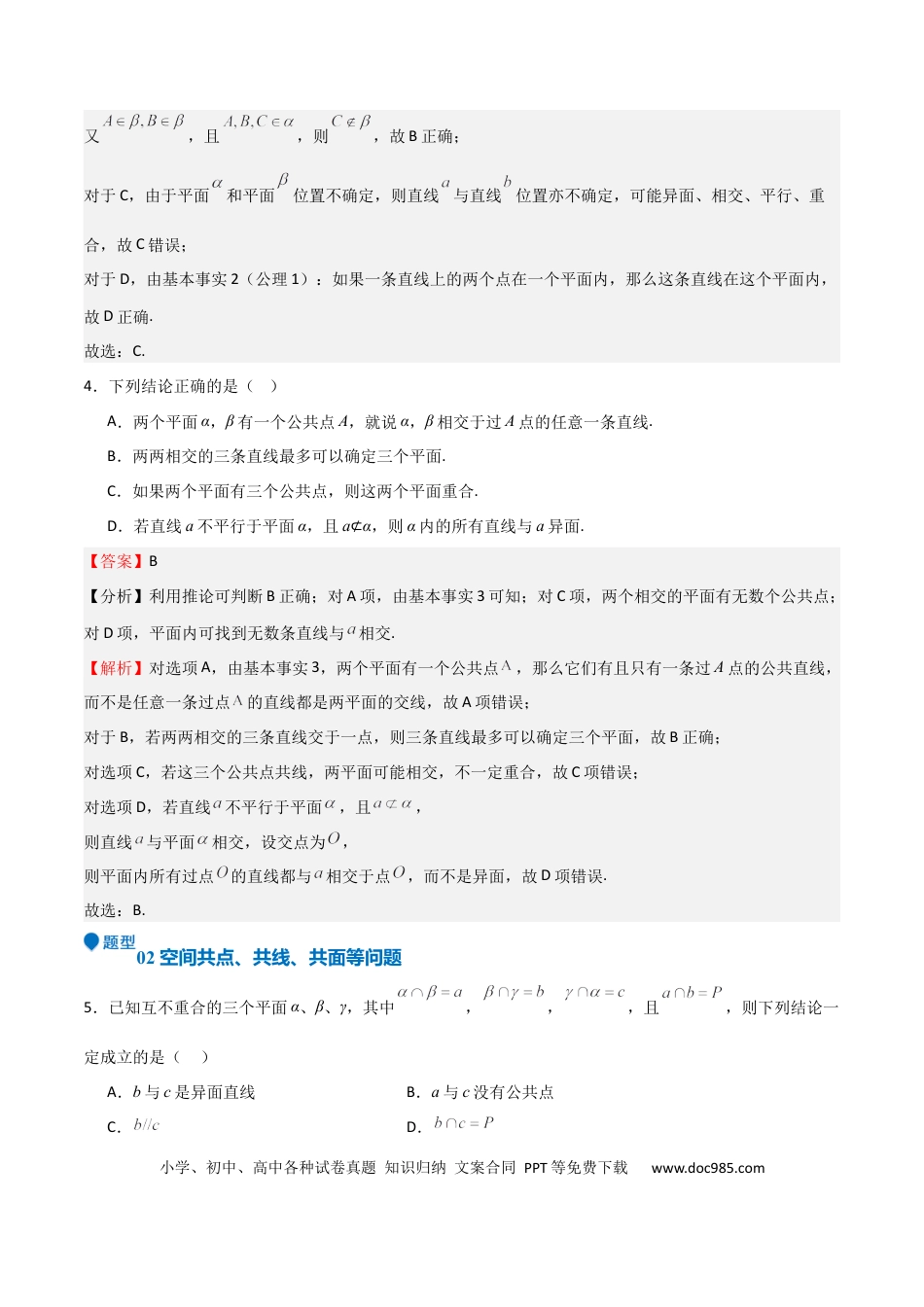 高中数学 专题19 立体几何初步（Ⅱ）（七大题型+模拟精练）（解析版）.docx