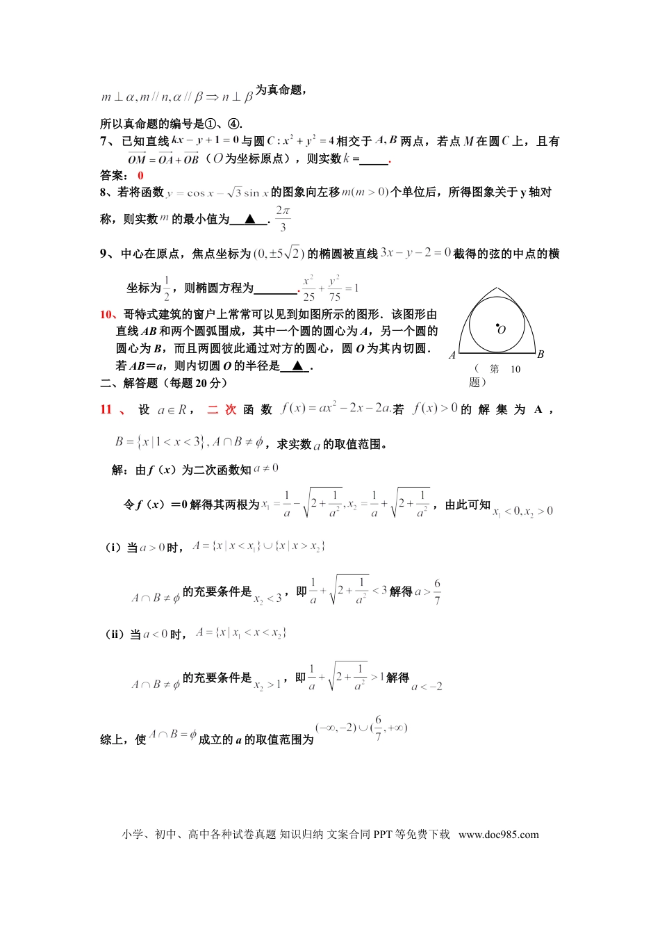 高中数学 高中数学小题训练32套(含答案).doc