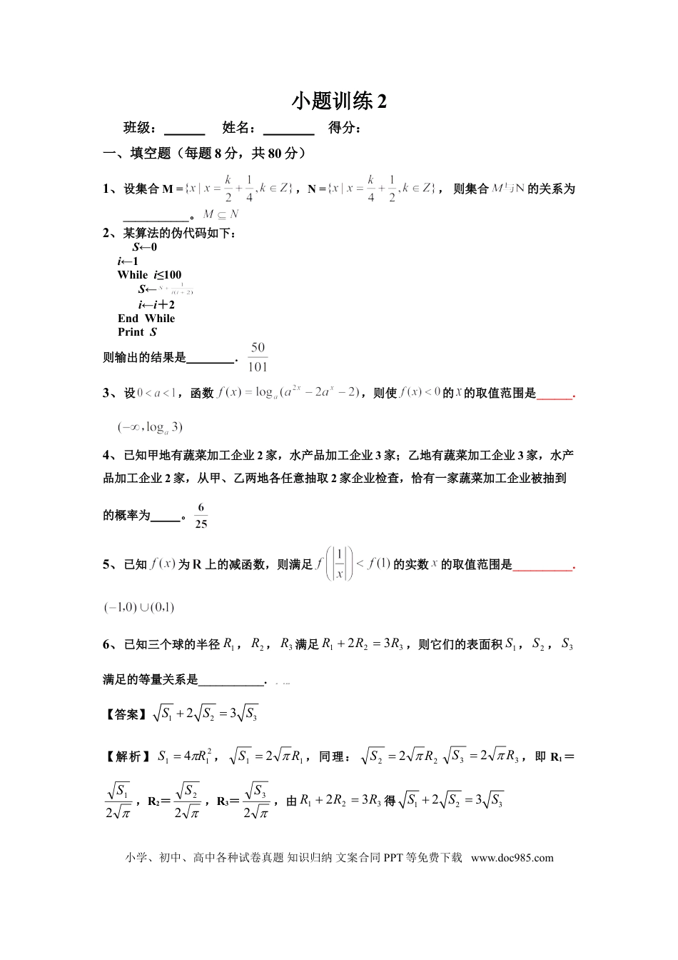 高中数学 高中数学小题训练32套(含答案).doc