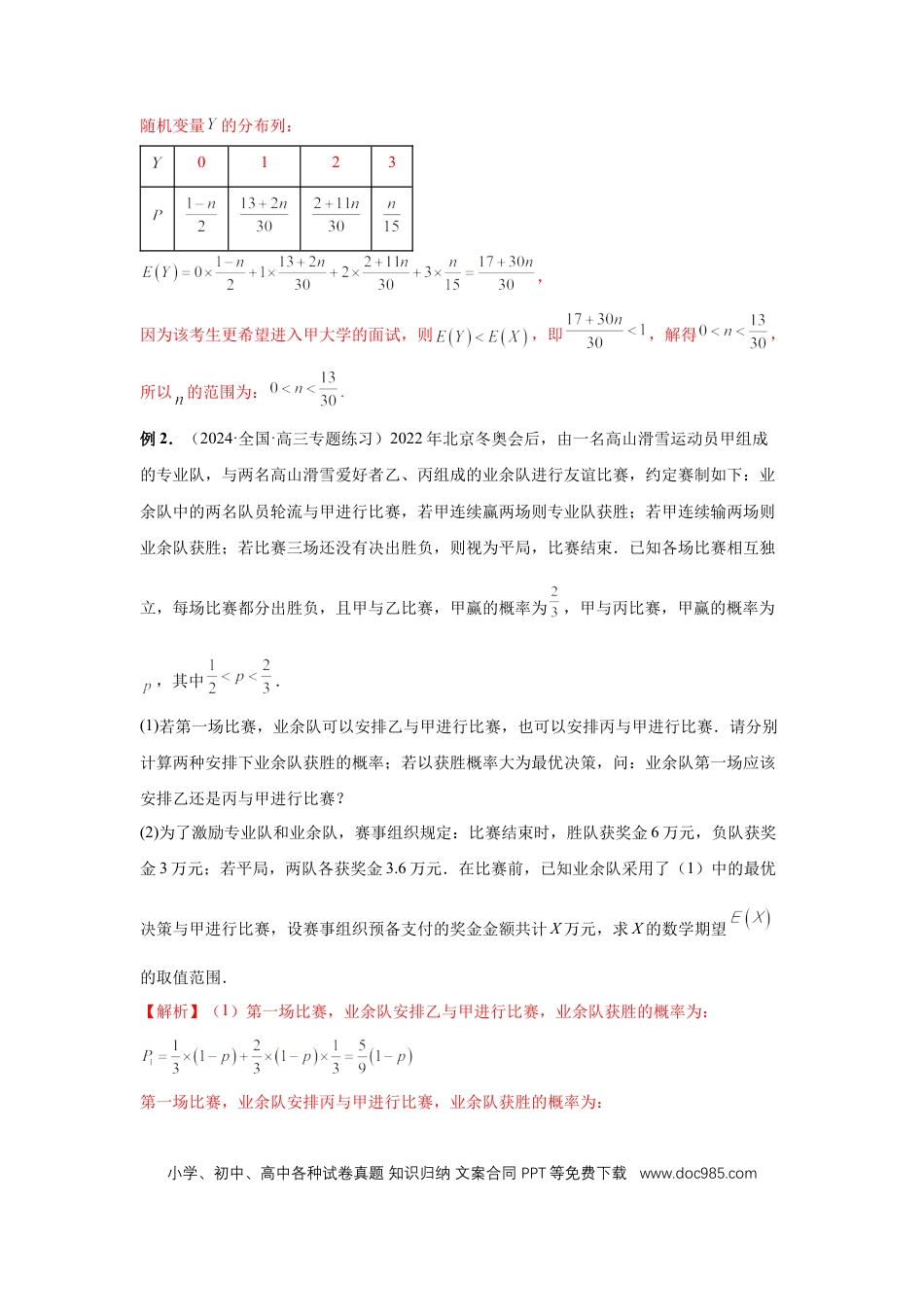 高中数学 第93讲、概率与统计的综合应用（教师版） (1).docx