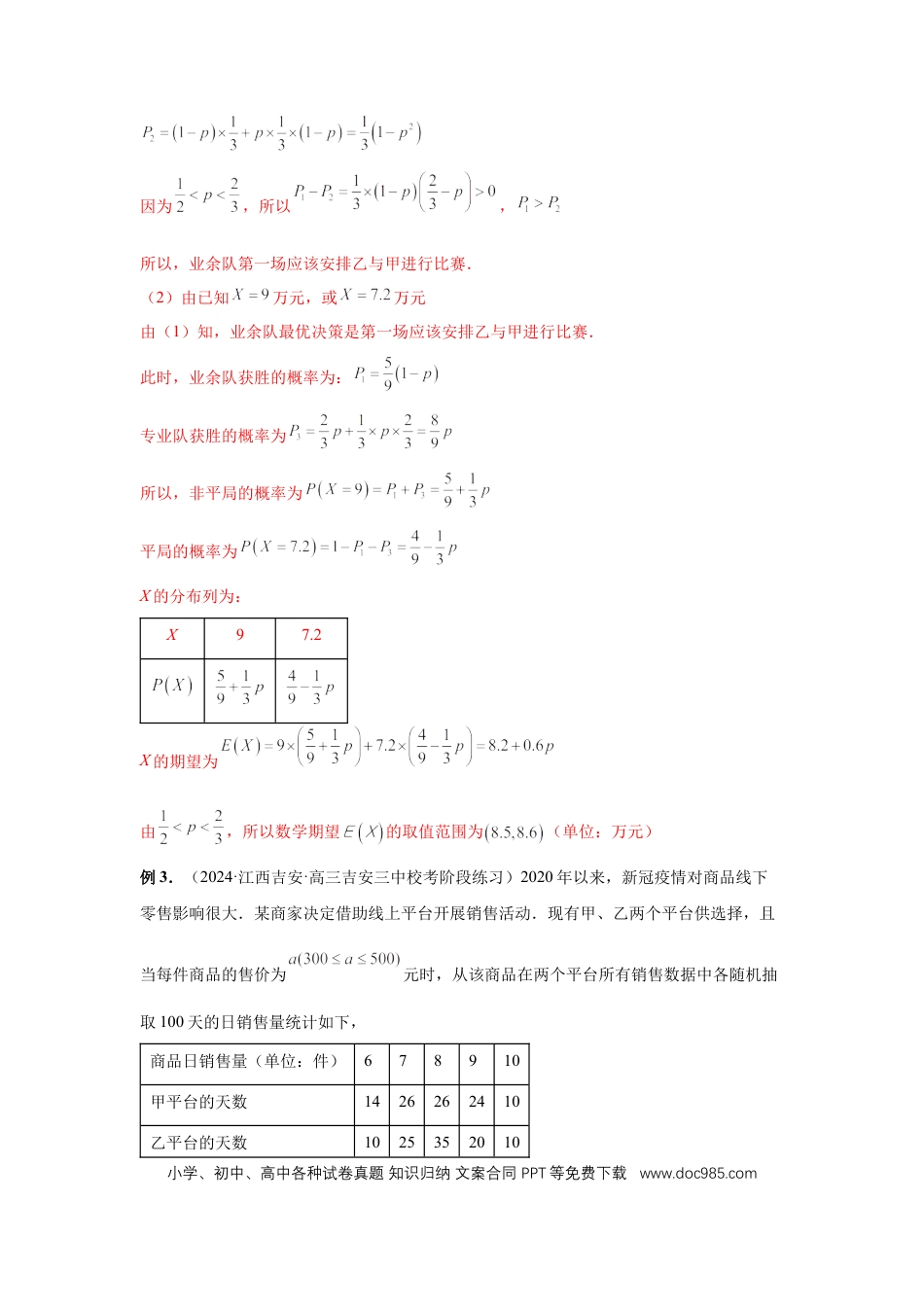 高中数学 第93讲、概率与统计的综合应用（教师版） (1).docx