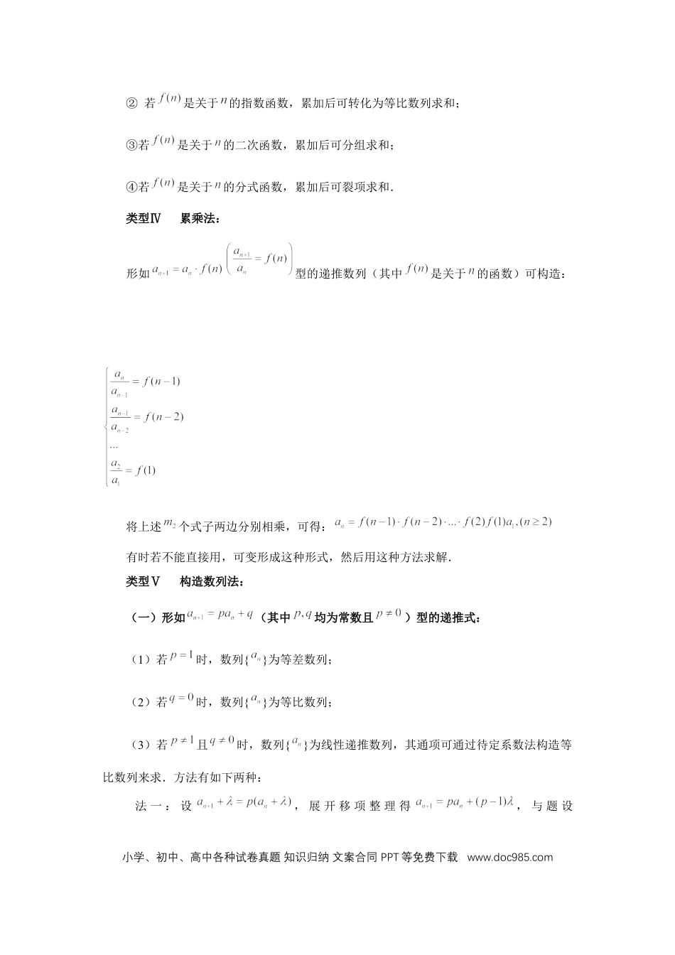 高中数学 第43讲、数列的通项公式（教师版） (1).docx