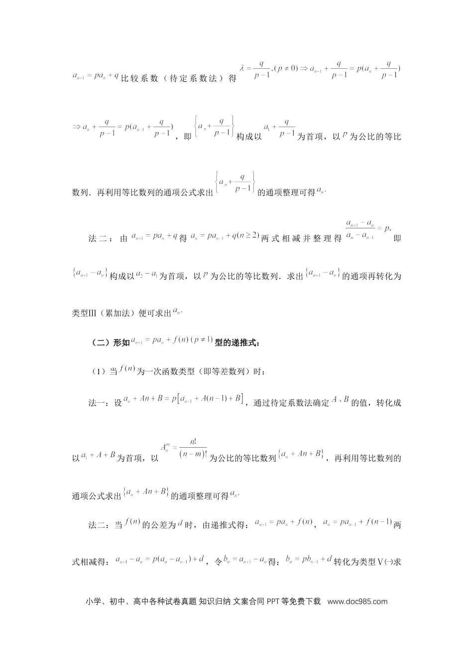 高中数学 第43讲、数列的通项公式（教师版） (1).docx