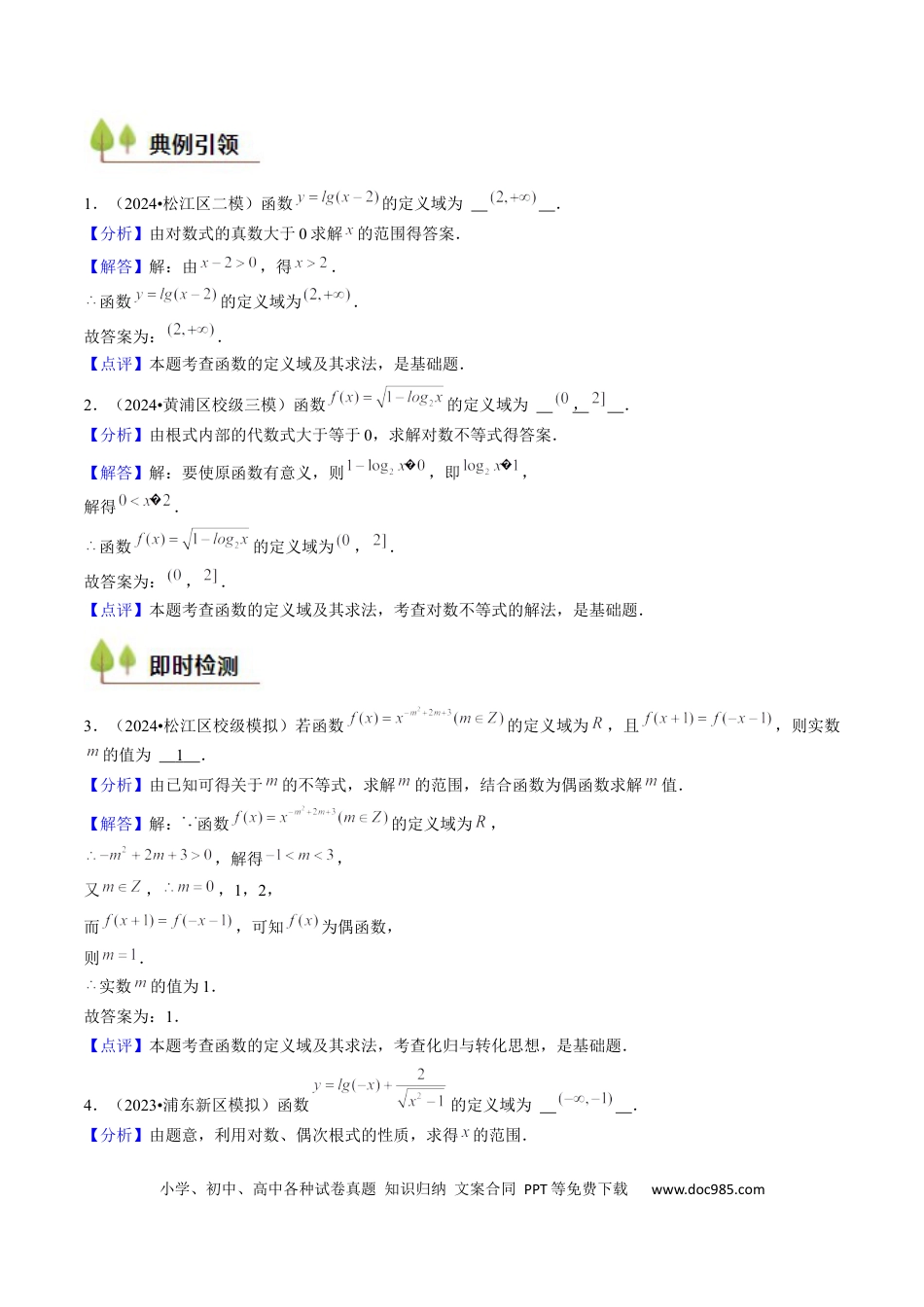 高考数学第03讲 函数的概念与性质（10类核心考点精讲精练）解析版.docx