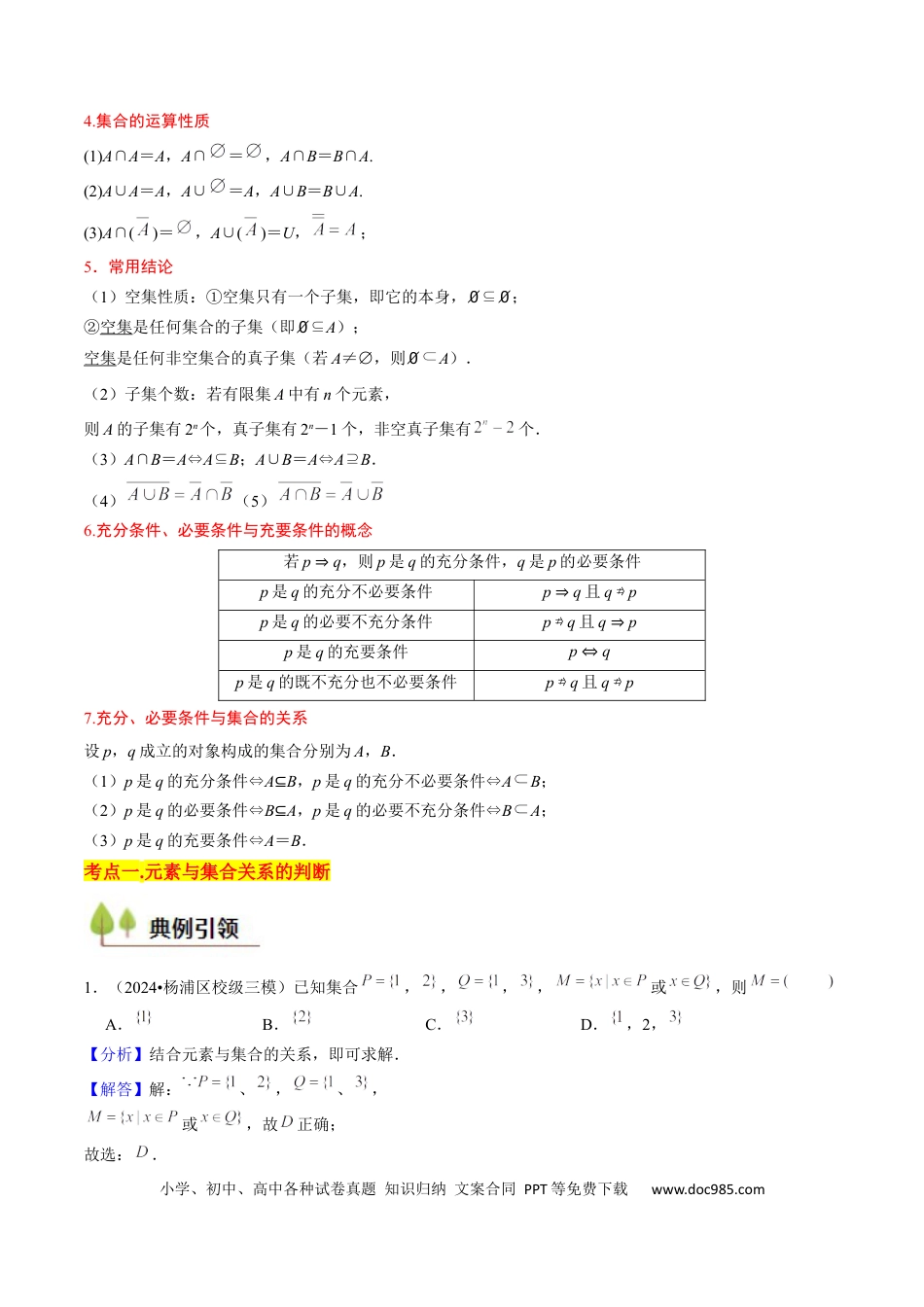 高考数学第01讲 集合与逻辑（14类核心考点精讲精练）解析版.docx