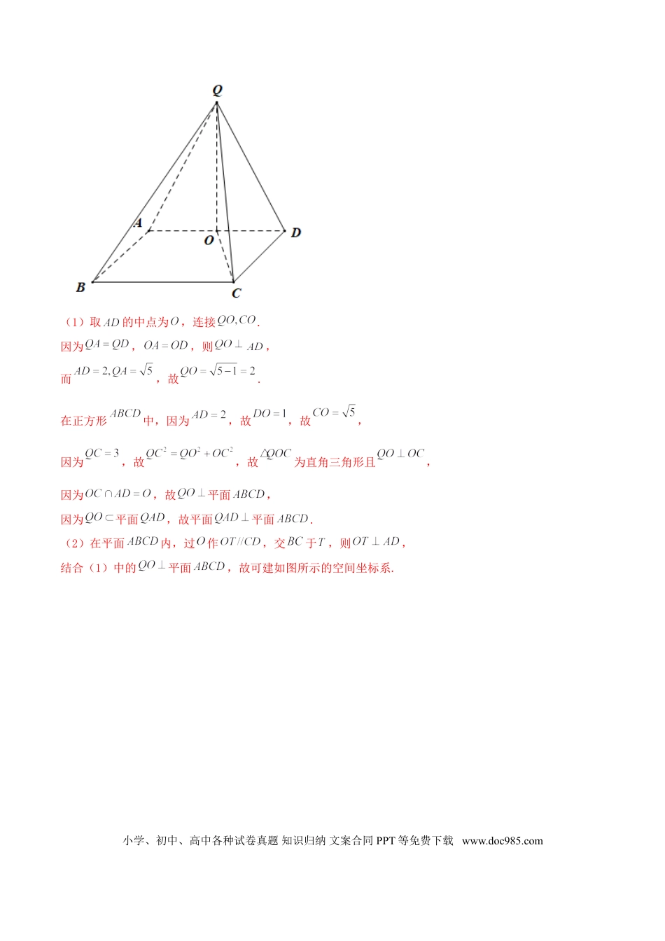 高考数学考向36  立体几何中的向量方法-备战2022年高考数学一轮复习考点微专题（新高考地区专用）(30854249).doc