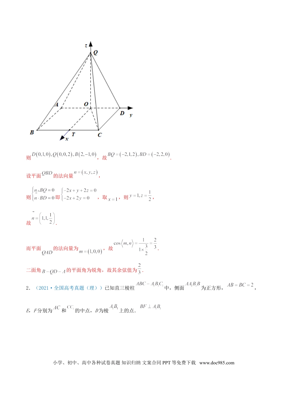 高考数学考向36  立体几何中的向量方法-备战2022年高考数学一轮复习考点微专题（新高考地区专用）(30854249).doc
