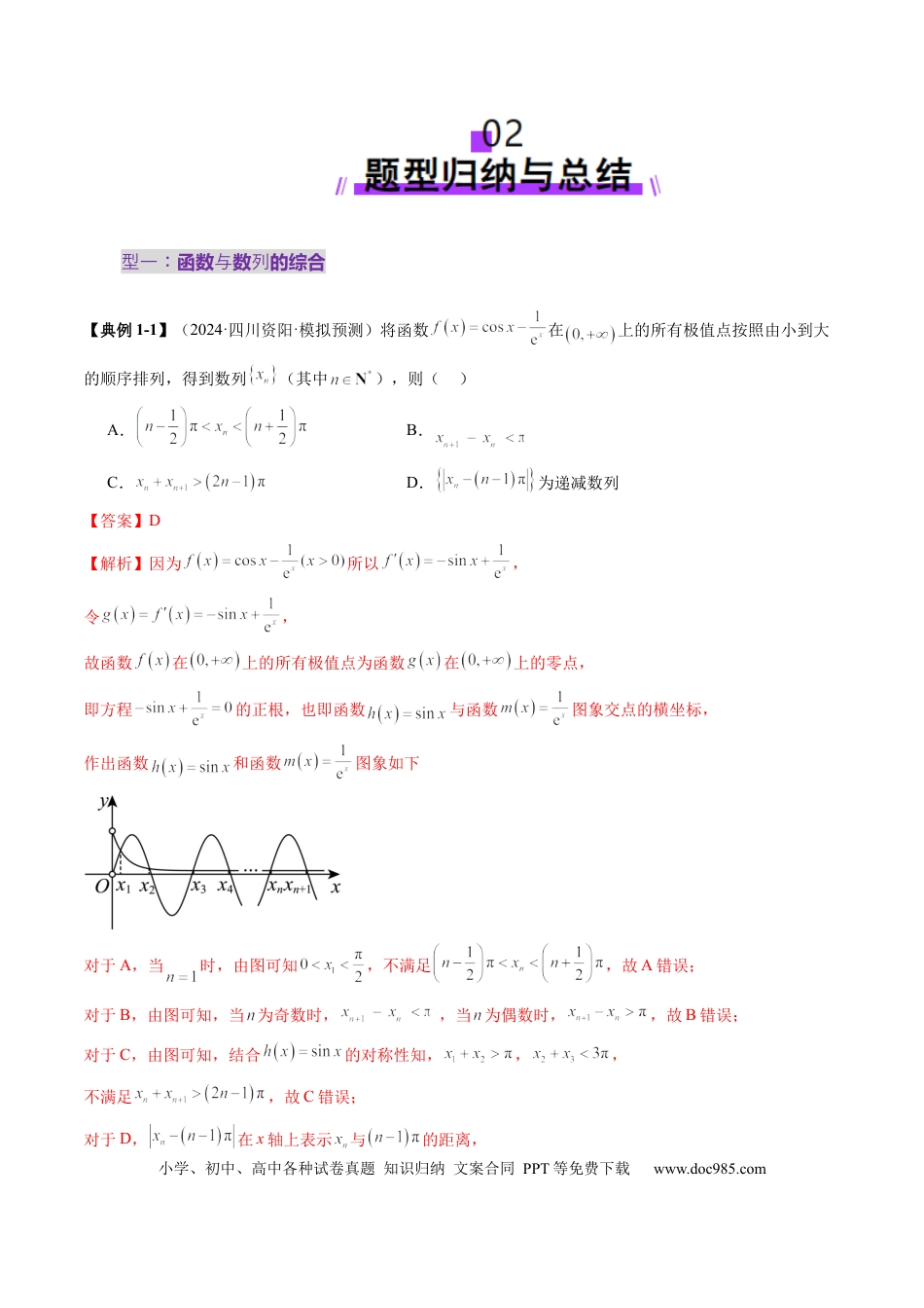 高考数学拔高点突破01 函数的综合应用（九大题型）（解析版）.docx