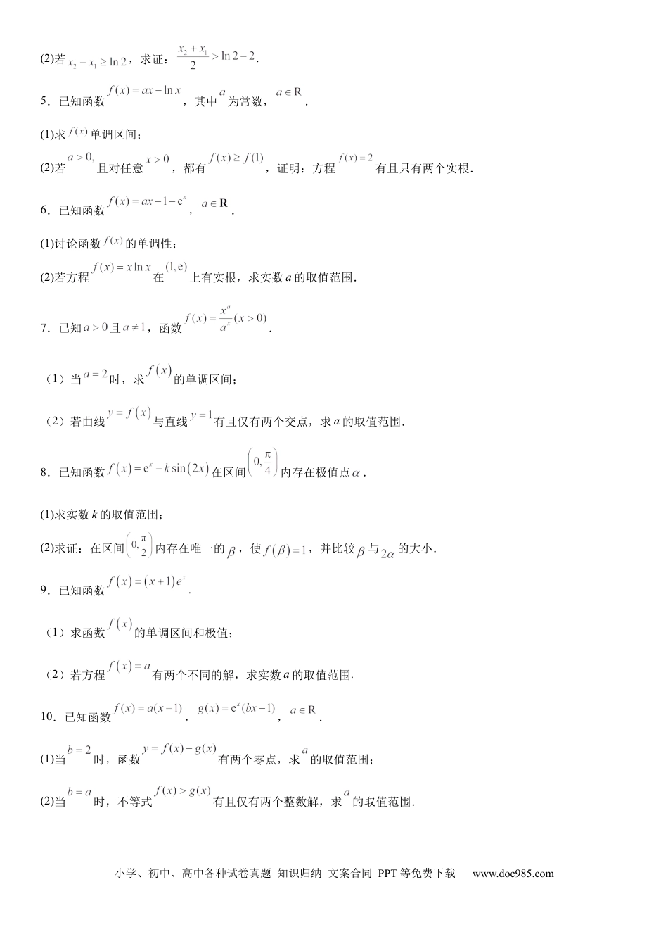 高考数学微专题 利用导数研究方程的根 学案——2023届高考数学一轮《考点·题型·技巧》精讲与精练.docx