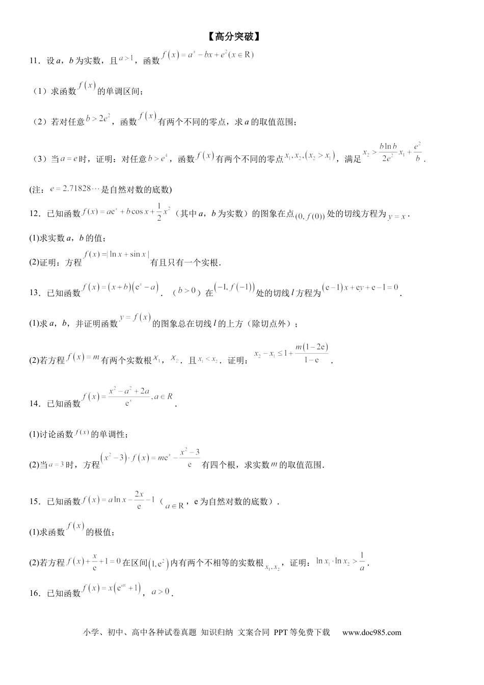 高考数学微专题 利用导数研究方程的根 学案——2023届高考数学一轮《考点·题型·技巧》精讲与精练.docx