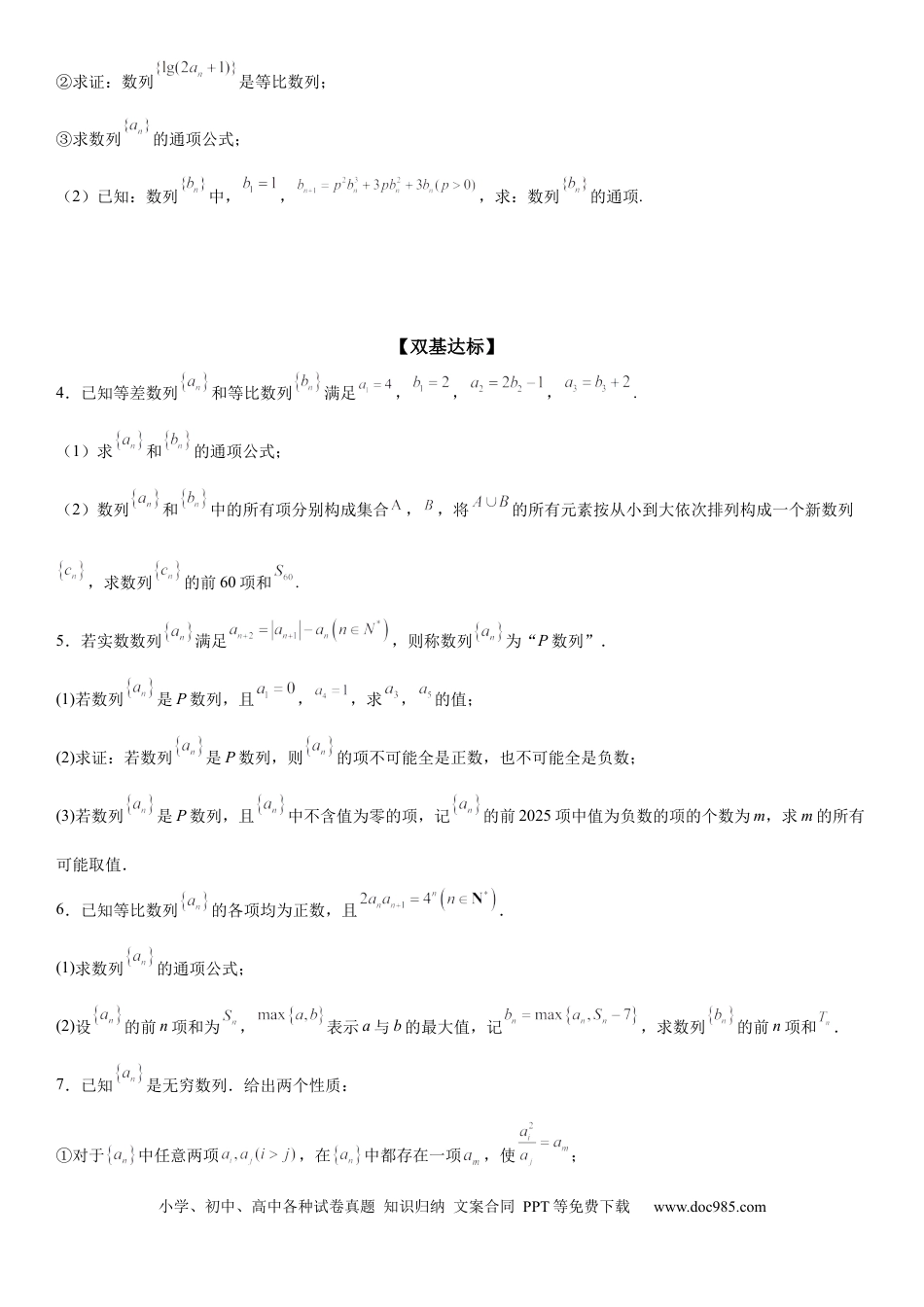 高考数学微专题  数列新定义问题 学案——2023届高考数学一轮《考点·题型·技巧》精讲与精练.docx