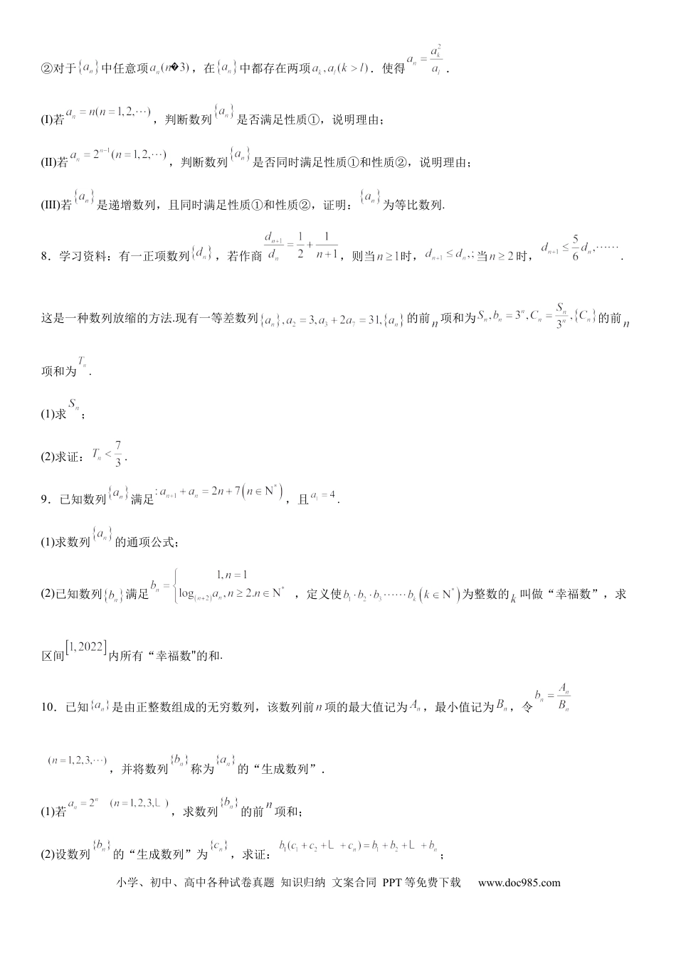 高考数学微专题  数列新定义问题 学案——2023届高考数学一轮《考点·题型·技巧》精讲与精练.docx