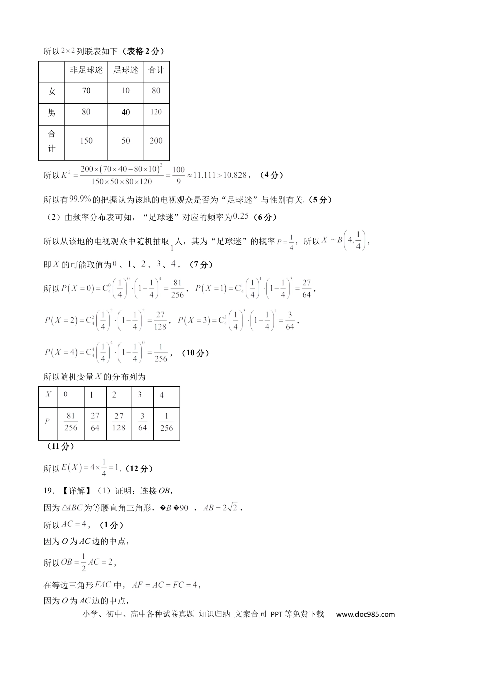 高考数学理科数学-2024届新高三开学摸底考试卷（课标全国专用）03（答案及评分标准） (1).docx