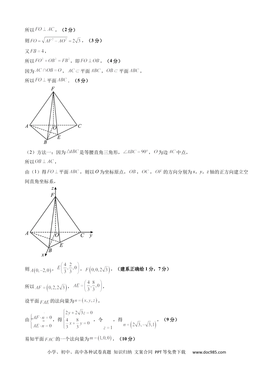 高考数学理科数学-2024届新高三开学摸底考试卷（课标全国专用）03（答案及评分标准） (1).docx