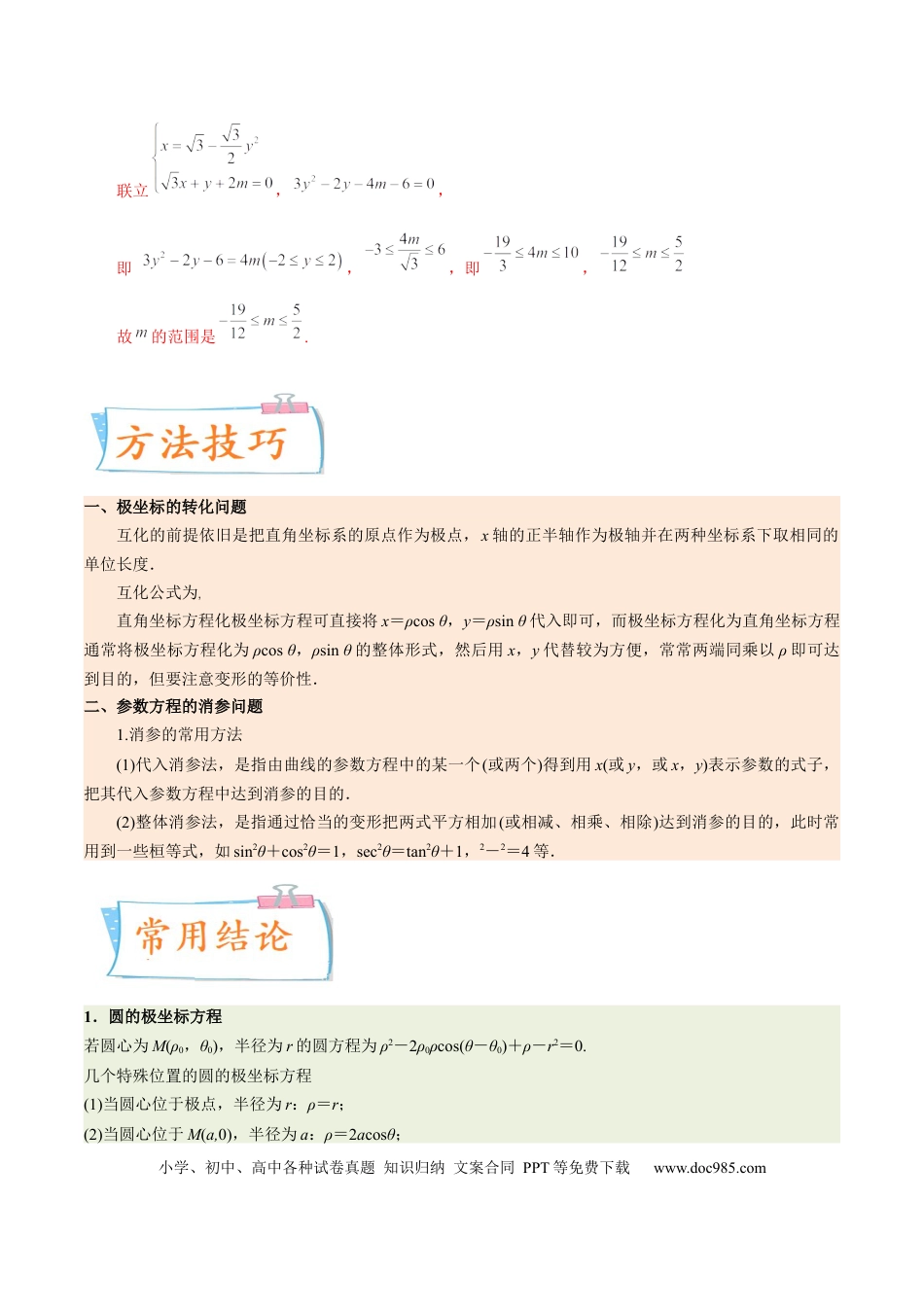 高考数学考向45坐标系与参数方程（重点）-备战2023年高考数学一轮复习考点微专题（老高考）（解析版）.docx