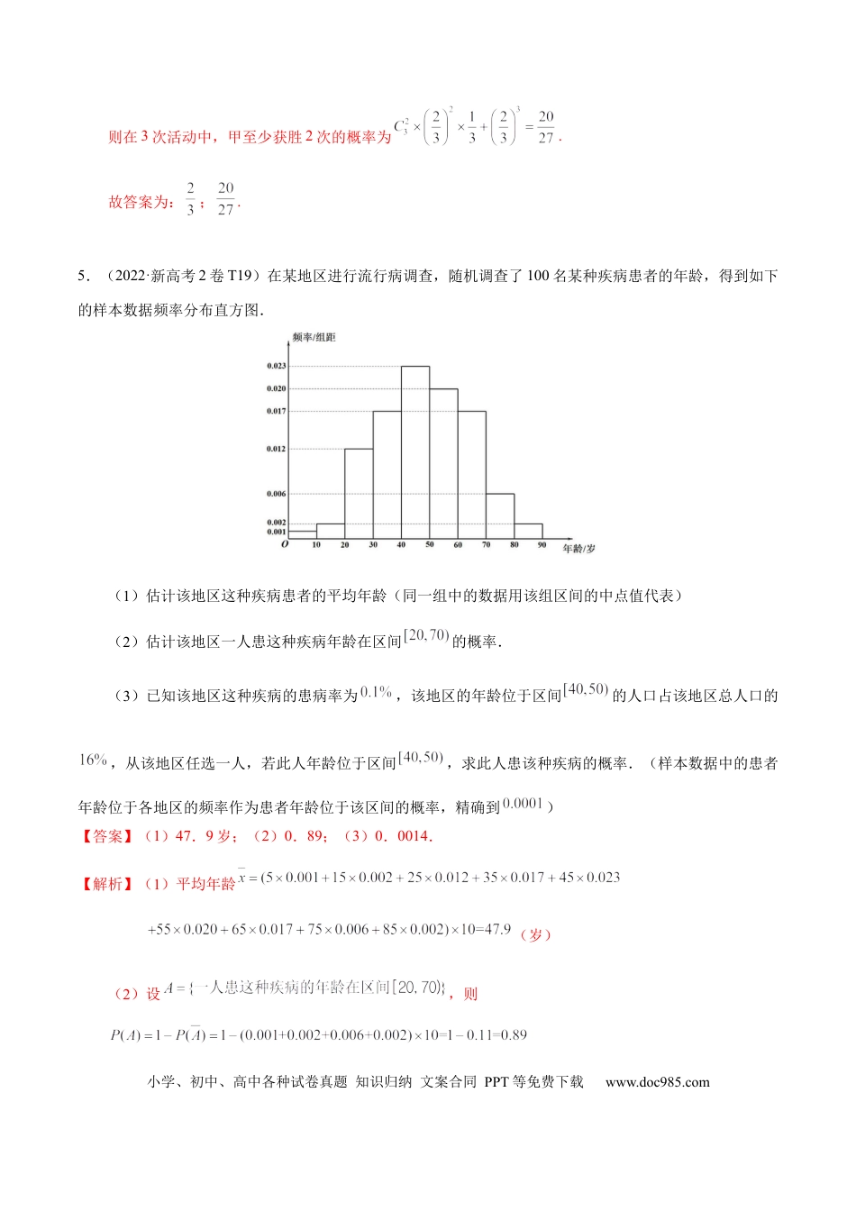 高考数学考向44事件的独立性与条件概率（重点）-备战2023年高考数学一轮复习考点微专题（全国通用）（学生版）.docx