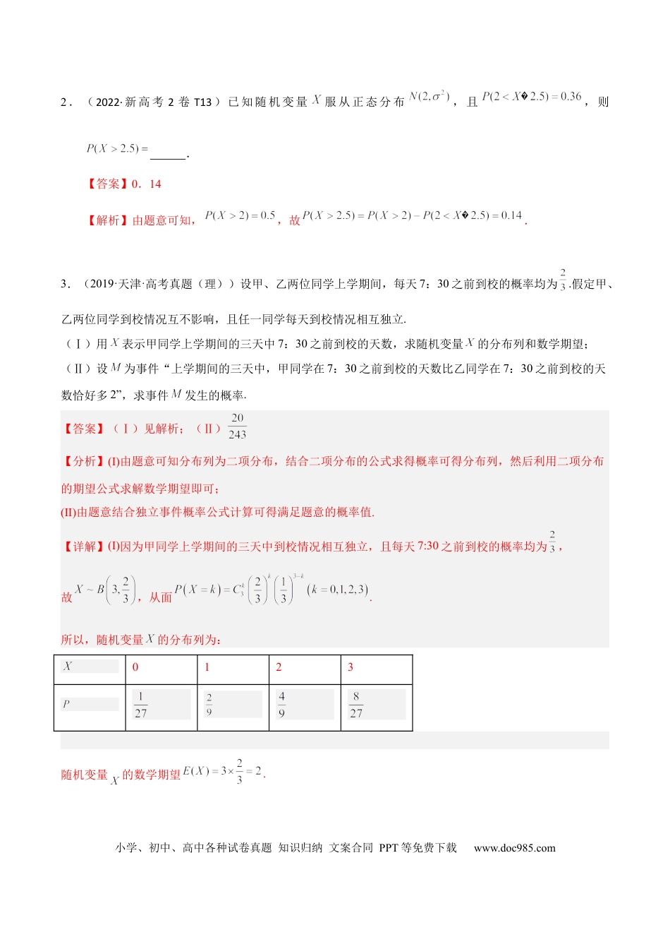 高考数学考向43二项分布、正太分布及其应用（重点）-备战2023年高考数学一轮复习考点微专题（全国通用）（学生版）.docx