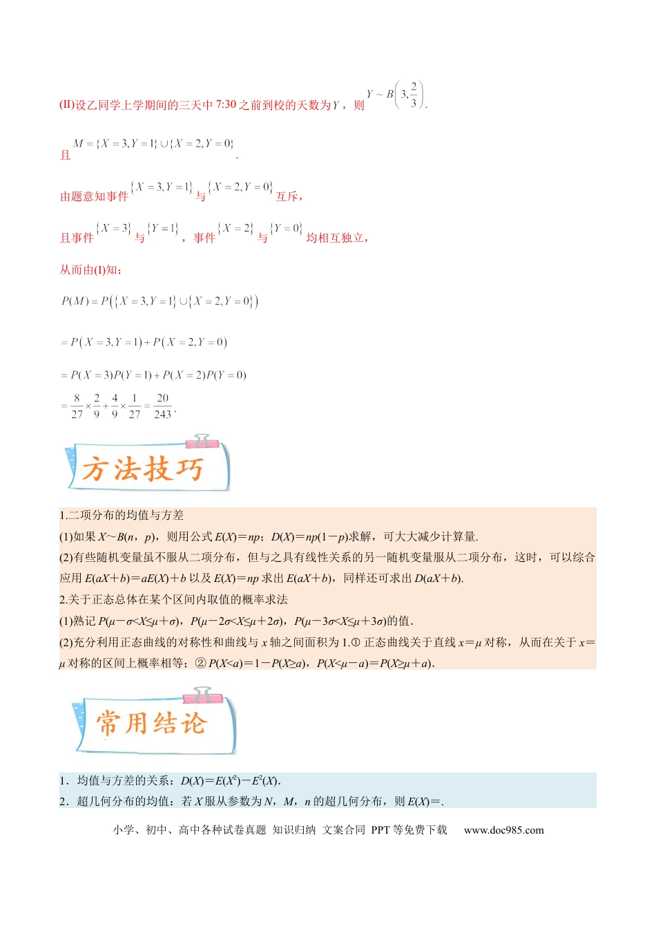 高考数学考向43二项分布、正太分布及其应用（重点）-备战2023年高考数学一轮复习考点微专题（全国通用）（学生版）.docx
