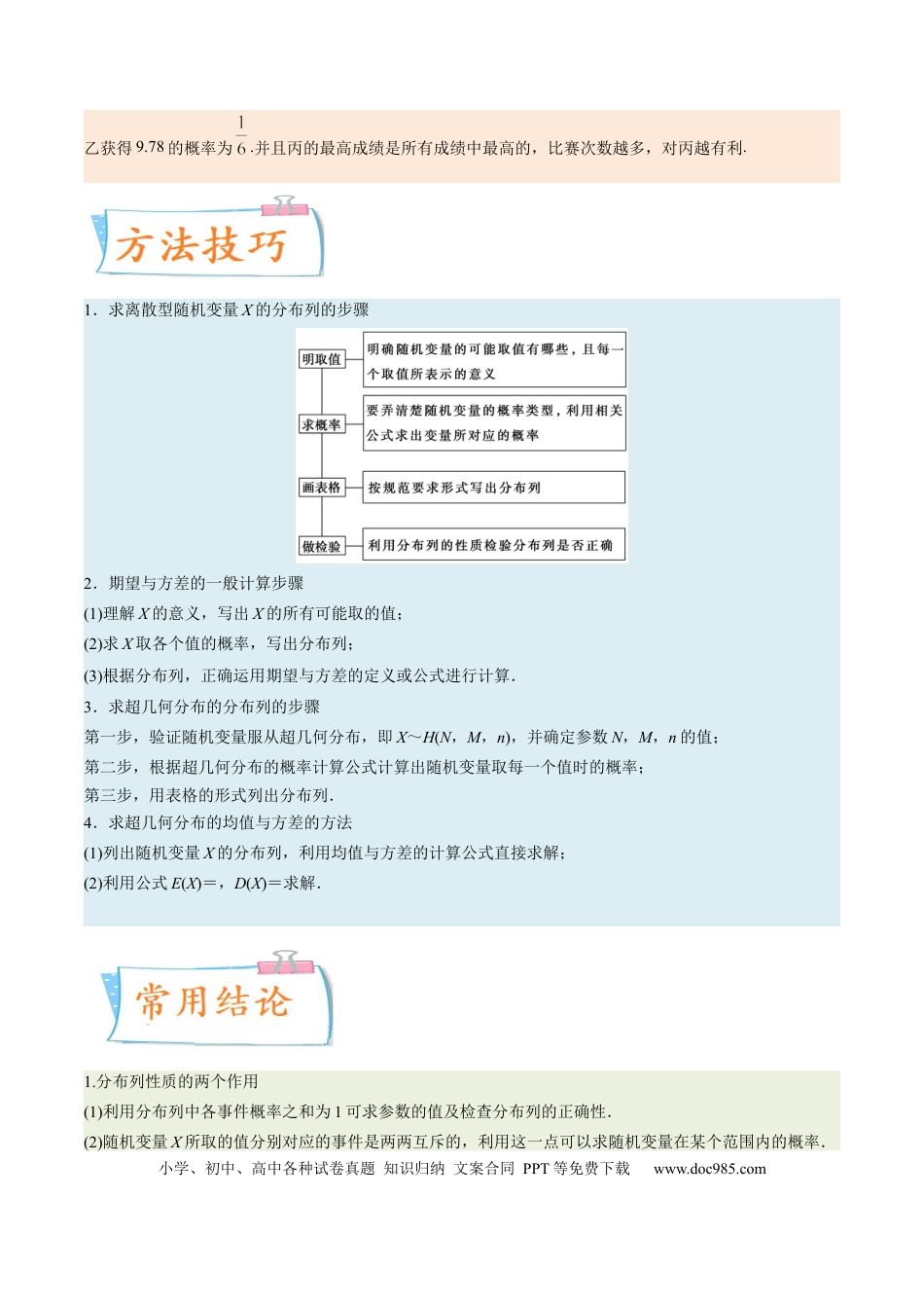 高考数学考向42离散型随机变量的期望与方差（重点）-备战2023年高考数学一轮复习考点微专题（全国通用）（学生版）.docx