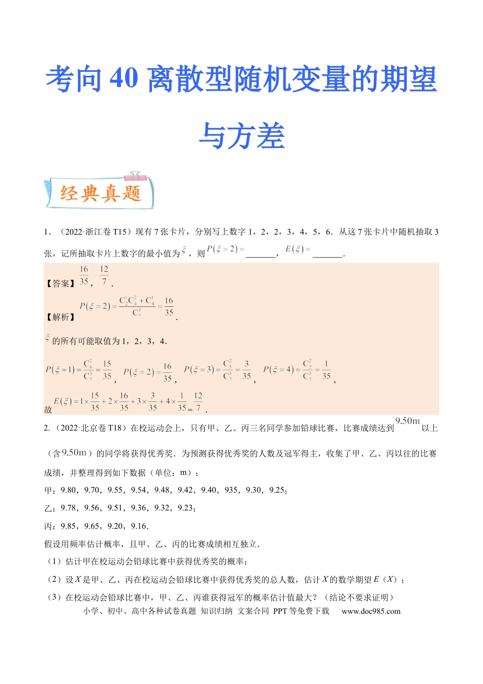 高考数学考向42离散型随机变量的期望与方差（重点）-备战2023年高考数学一轮复习考点微专题（全国通用）（解析版）.docx