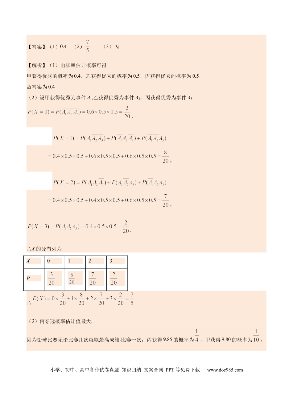 高考数学考向42离散型随机变量的期望与方差（重点）-备战2023年高考数学一轮复习考点微专题（全国通用）（解析版）.docx
