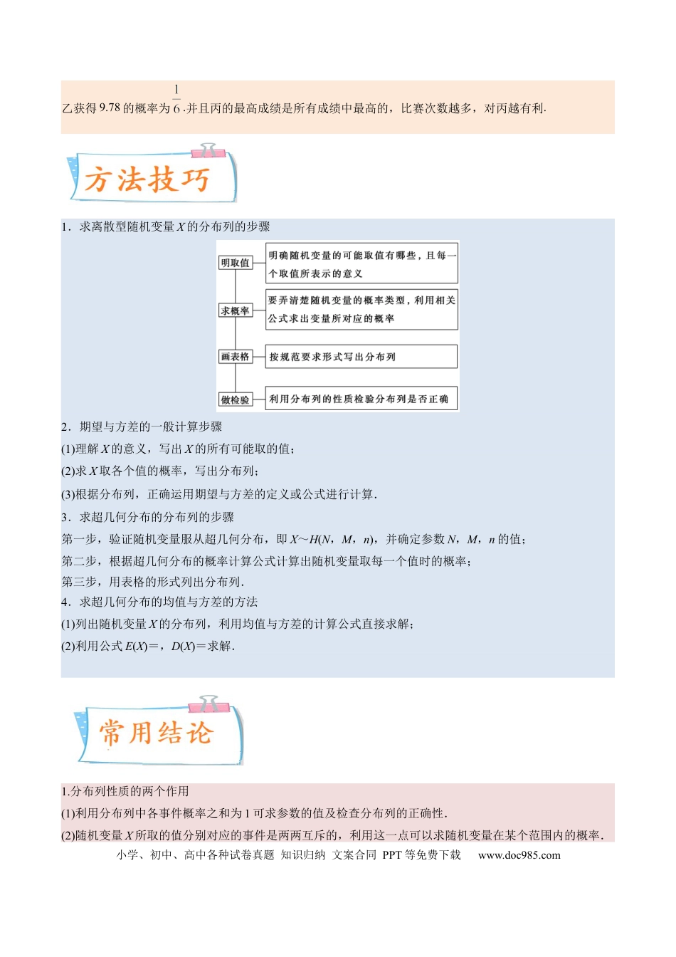 高考数学考向42离散型随机变量的期望与方差（重点）-备战2023年高考数学一轮复习考点微专题（全国通用）（解析版）.docx