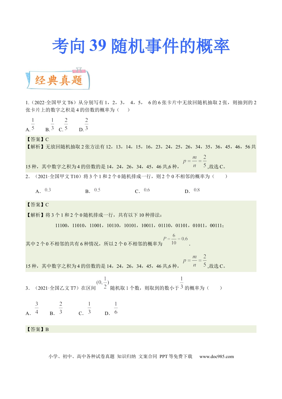 高考数学考向41随机事件的概率（重点）-备战2023年高考数学一轮复习考点微专题（全国通用）（学生版）.docx