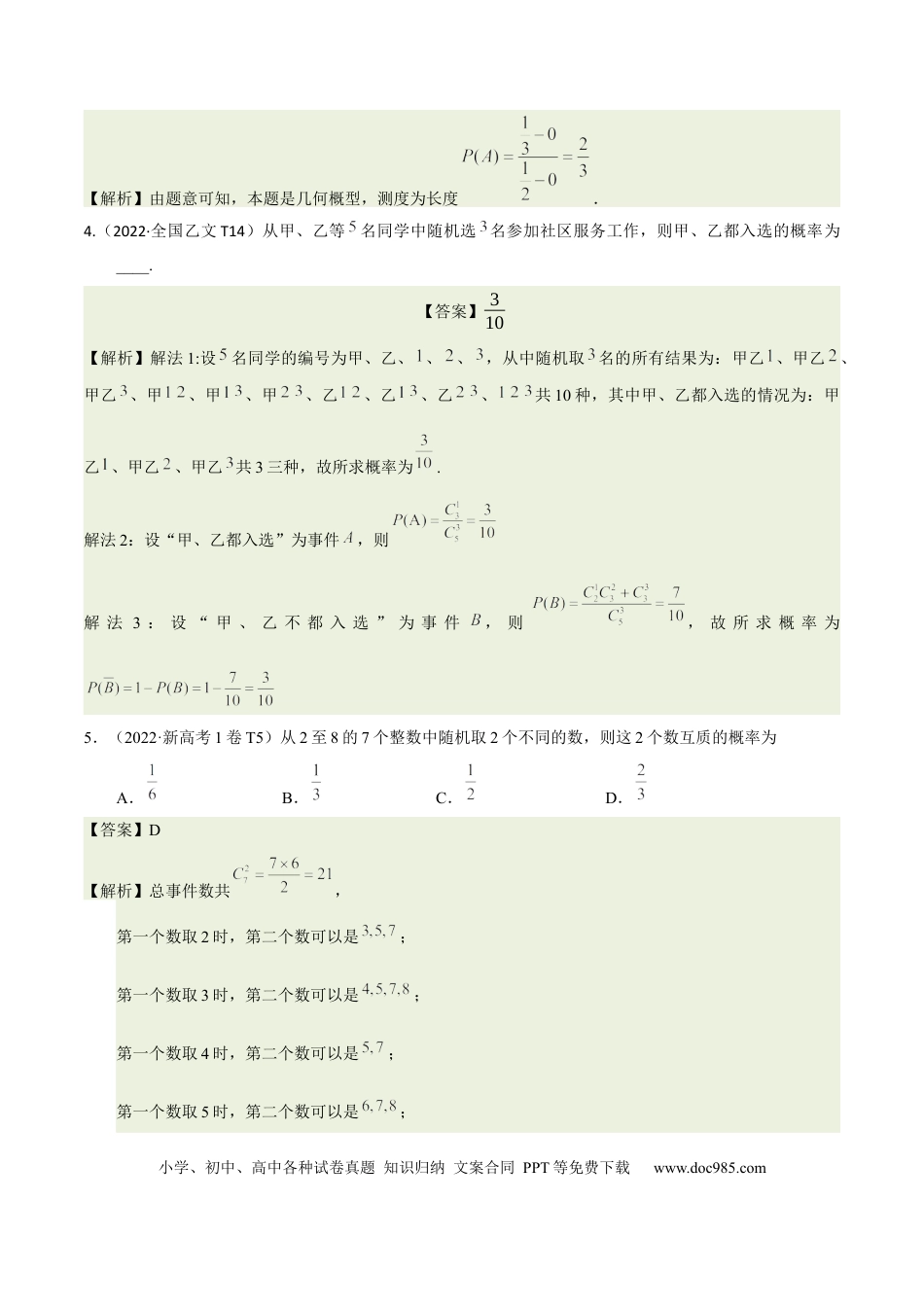 高考数学考向41随机事件的概率（重点）-备战2023年高考数学一轮复习考点微专题（全国通用）（学生版）.docx