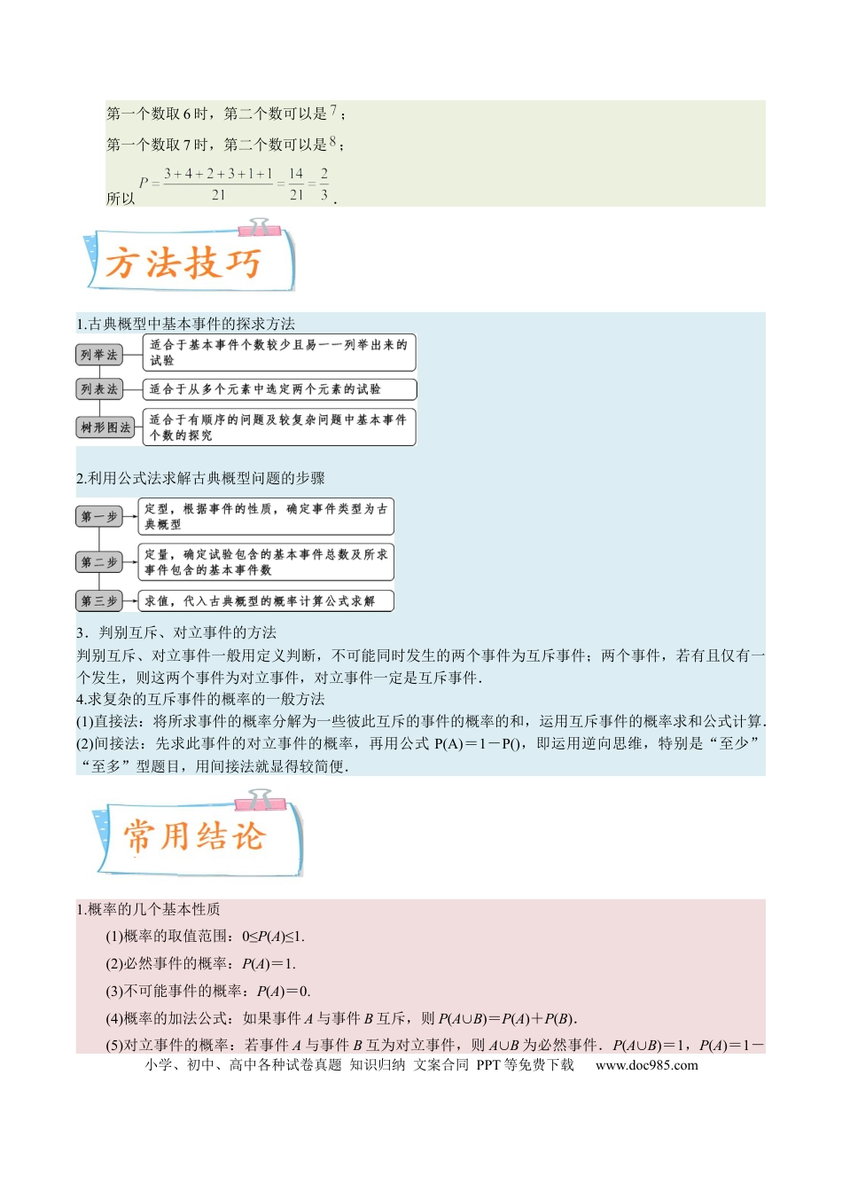 高考数学考向41随机事件的概率（重点）-备战2023年高考数学一轮复习考点微专题（全国通用）（学生版）.docx