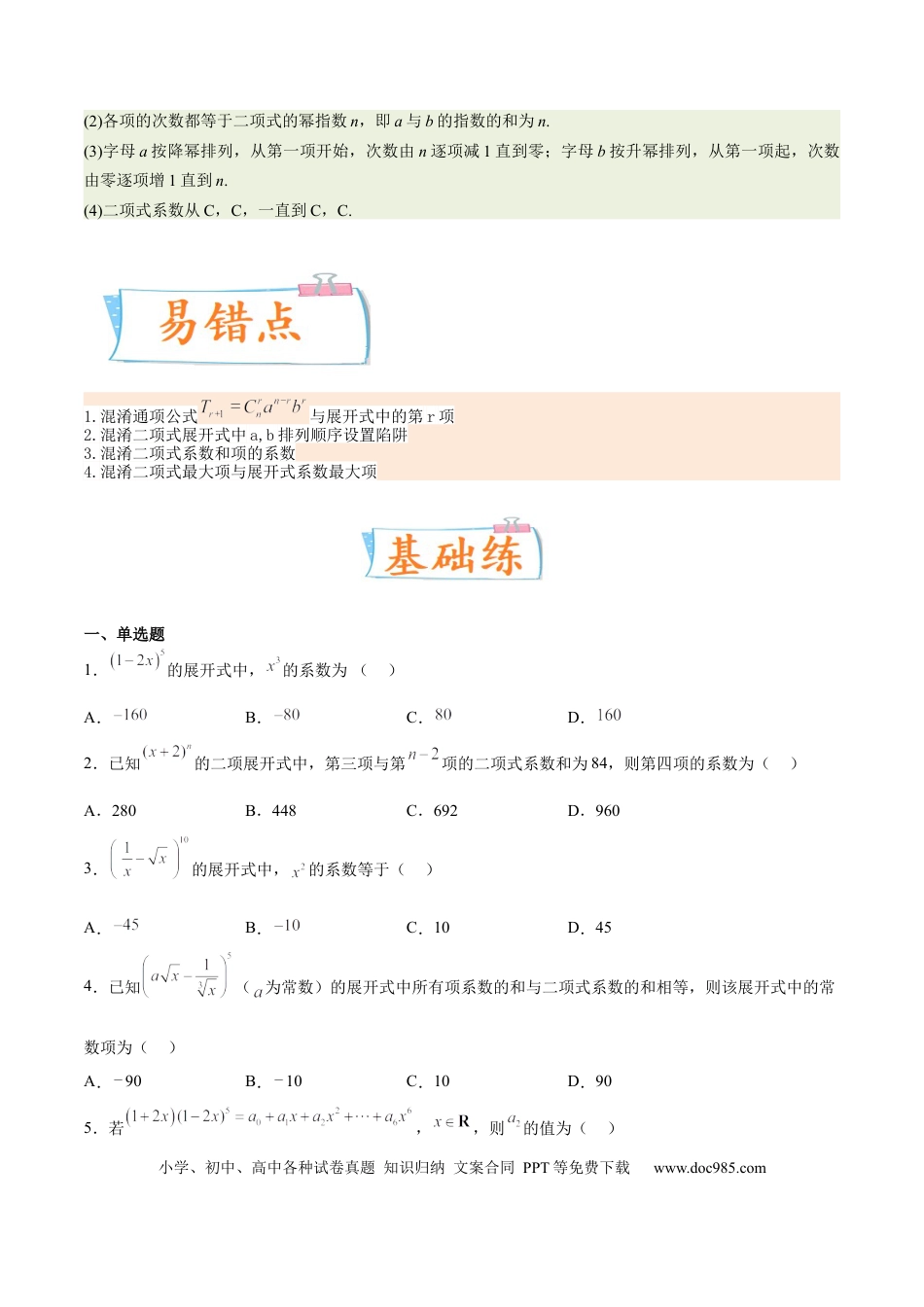 高考数学考向40二项式定理（重点）-备战2023年高考数学一轮复习考点微专题（全国通用）（学生版）.docx