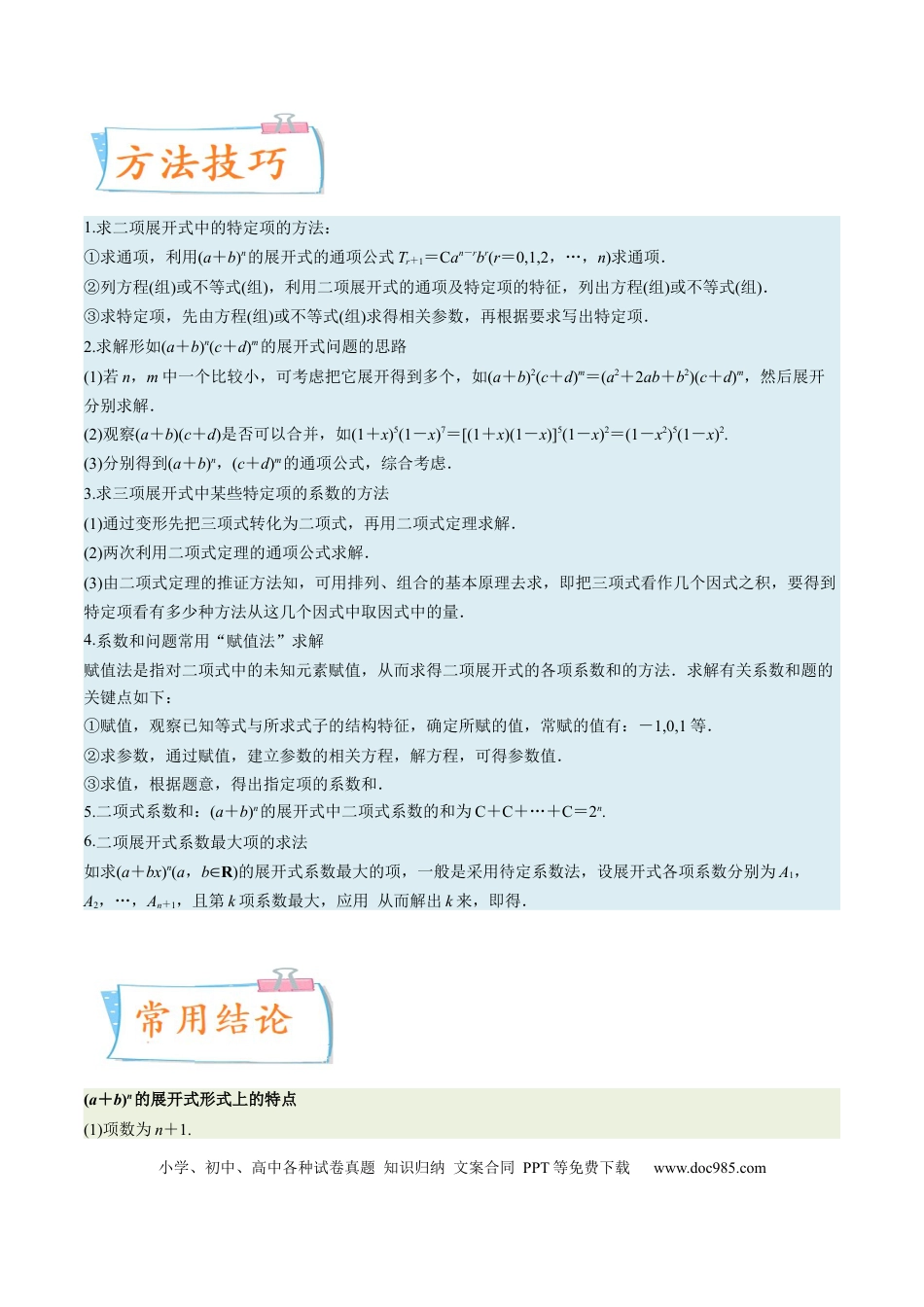 高考数学考向40二项式定理（重点）-备战2023年高考数学一轮复习考点微专题（全国通用）（解析版）.docx